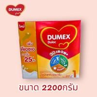 ราคา Dumex Dulac ดูเมกซ์ ดูแลค สูตร 1 นมผงสำหรับเด็กแรกเกิด ช่วงวัยที่1 ขนาด 2200 กรัม DM (24362233747)