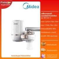 ราคา Midea เครื่องกรองน้ำดื่ม MC122-2 เครื่องกรองน้ำ แบบต่อหัวก๊อก water purifier (18381615622)