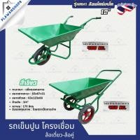 ราคา รถเข็นปูนสีเขียวรุ่นหนา รถเข็นปูนอเนกประสงค์ รถเข็นปูน รถเข็นตลาด (42514750288)