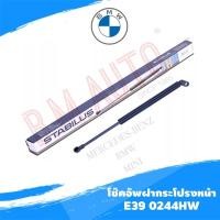 ราคา โช๊คอัพฝากระโปรงหน้า โช๊คอัพฝาท้าย BMW E39 ยี่ห้อ Stabilus 0244HW 9283HM (7572742059)