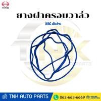 ราคา Hino ยางฝาครอบวาล์วตัวล่าง JO8C (EURO1) no. 11118-1011P อะไหล่แท้ ฮีโน่ (41472201581)