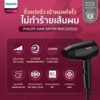 ราคา (จิ๋วแต่เเจ๋ว)Philips ไดร์เป่าผม มีเทคโนโลยีThermoProtect ปกป้องเส้นผม ผมแห้งไว พับได้ พกสะดวก มีมอก (29929555690)