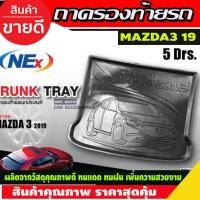 ราคา ถาดท้าย/ถาดท้ายรถ/ถาดวางสัมถาระท้ายรถ mazda3 2019-2020 มาสด้า3 2019-2020 5ประตู (T) (21846056067)