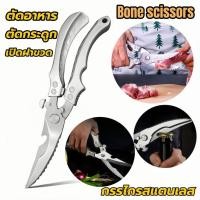ราคา Bone scissors กรรไกรตัดอาหารสแตนเลส กรรไกรตัดกระดูกไก่กรรไกรทำครัวเนื้อสแตนเลสสำหรับใช้ในครัวมีดหั่นปลาเป็ดสำหรับทำอาหาร (28935158434)