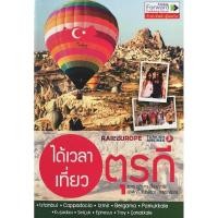 ราคา ได้เวลาเที่ยว​ ตุรกี​ มือ​2​ สภาพ​ดี​ (27361083124)