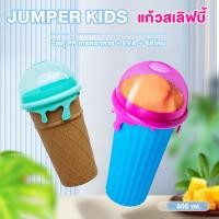 ราคา Jumper Kids แก้วทำสมูทตี้ รุ่นใหม่ ใหญ่กว่าเดิม แก้วทำสเลอปี้ แก้วทำน้ำแข็งเกล็ดหิมะ ใช้งานง่าย เพียง 3 ขั้นตอน สะดวกและ (26910150936)