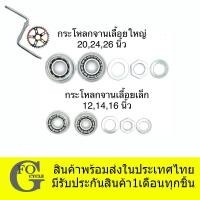 ราคา กระโหลก ถ้วยเพลากลาง สำหรับจักรยาน ขาจานเลื้อย เล็กและใหญ่01 (29377988461)