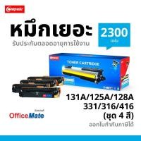 ราคา COMPUTE ตลับหมึก เลเซอร์สี Canon MF-621Cn ตลับหมึก Toner Cartridge 331 ชุด4สี BK,C,M,Y สินค้าใหม่ (81225640)