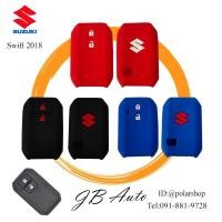 ราคา ซิลิโคนกุญแจSUZUKI (ซูซุกิ) ปลอกกุญแจรถยนต์ ตรงรุ่น SUZUKI Swift (Smart KEY) (43211719674)