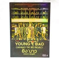 ราคา ยังบาว (ดีวีดี)/ Young Bao คาราบาว (DVD) *DVD9 คุณภาพดี มือสอง * หนังไทย หนังเพลง เพื่อชีวิต คาราบาว (3836158497)