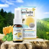 ราคา Propoliz Mouth Spray สเปรย์พ่นคอ (โพรโพลิซ เมาท์ สเปรย์) สูตรดั้งเดิม (26764429185)