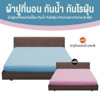 ราคา Love & Care ผ้าปูที่นอนกันน้ำกันไรฝุ่น ขนาด 6 ฟุต (สีฟ้า) (50650605900)