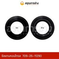 ราคา ซีลแกนคอนโทรล/SVY14-25-5.9/KOMATSU/PC60-5-6/NOK/709-25-11290/อะไหล่แมคโคร/อะไหล่แบคโฮ (18011481157)