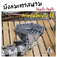 ราคา บังลมเตาสนาม อุปกรณ์แต่งเตา Soto ST-310 บังลมเตาแมงมุม แท่นวางกาน้ำแคมป์ปิ้ง แท่นวางหม้อแคมป์ปิ้ง (28825957787)