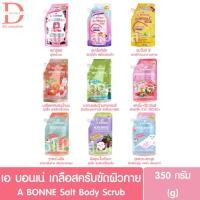 ราคา เอ บอนเน่ เกลือสครับขัดผิวกาย 350g. A BONNE Salt Body Scrub (เกลือสปา,Salt Spa) (26635473391)