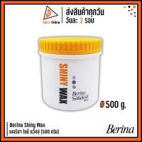 ราคา Berina Shiny Wax เบอริน่า ไชนี่ แว็กซ์ (500 กรัม) เคลือบเงาผมทำสี ให้ดูเงางาม เป็นประกาย (4466774234)