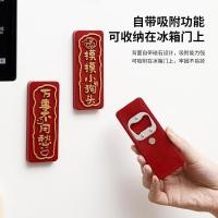 ราคา 春聯 創意春聯 Creative National อินเทรนด์ที่เปิดขวดสติกเกอร์ตู้เย็น Couplet Magnetic ตู้เย็นสติกเกอร์ Two-in-One พิธีขึ้นบ้านใหม่ตกแต่งงานรื่นเริง B (52404019376)