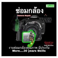 ราคา ซ่อมกล้อง Canon 450D 500D EOS Camera Repair Service ชัตเตอร์เสีย shutter Err99 Err30 Err20 ช่างฝีมือดี งานคุณภาพประกัน (29776989118)