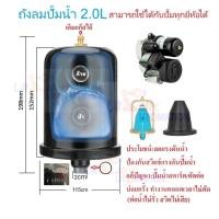 ราคา ถังลมปั้มน้ำ ถังไนโตรเจน 2L สามารถใช้ได้กับปั๊มทุกยี่ห้อได้ Fujika Mitsu Hitachi ITC Kanto Clinton (25438803833)