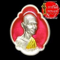 ราคา เหรียญ หลวงพ่อเดิม วัดหนองโพ ลงยาสีชมพู (7772149353)