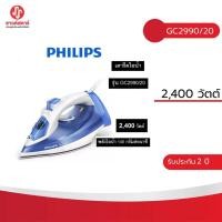 ราคา PHILIPS เตารีดไอน้ำ (2,400 วัตต์, 320 มล.) รุ่นGC2990/20 ***กดซื้อสินค้า1 ชิ้นเท่านั้น (4649604098)
