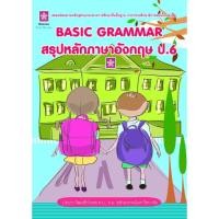 ราคา หนังสือ Think Beyond ธิงค์บียอนด์ สรุปหลักภาษาอังกฤษ ป.6 (ISBN:9786162367137)