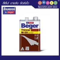 ราคา Beger เบเยอร์ ทินเนอร์ โพลียูรีเทน M-59 (ขนาด 1 กล.) (20294698816)