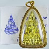 ราคา พระพุทธชินราช วัดพระศรีรัตนมหาธาตุวรมหาวิหาร จ.พิษณุโลก ปี ๒๕๔๙ พร้อมใบคาถาบูชาจากวัด แท้ๆ 100% (3059102774)