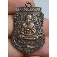 ราคา พระเหรียญเสมานั่งเต็มองค์หลวงปู่ทวดเหยียบน้ำทะเลจืดวัดช้างให้หลังรูปเหมือนครึ่งองค์หลวงปู่ทิม (41621050205)