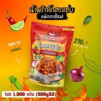 ราคา ✅น้ำพริกหมูกระจกโคตรแซ่บรสต้มยำ ขนาด1กิโลกรัม และ 500กรัม (25224705799)