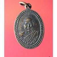 ราคา YIM06-เหรียญปี 2521 หลวงพ่อสิน วัดสาธุชนาราม จ.สมุทรสงคราม (22266954156)