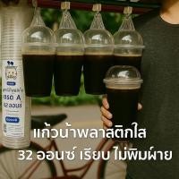 ราคา แก้วพีพี 32ออนซ์ ตราแมว พร้อมฝา 50ใบ แก้วพลาสติก แก้วโอ่ง 32OZ แก้วใส แก้วเรียบ ไม่พิมพ์ลาย (40655132042)