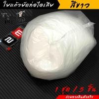 ราคา 1 ชุด / 5 ชิ้น ใยแก้วขาว ใยแก้วซับเสียง ใยแก้วยัดท่อ ยัดท่อไอเสีย ใส่ท่อ //อะไหล่แต่งรถมอเตอร์ไซค์ (23163660353)