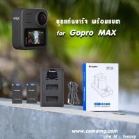 ราคา ชุดแท่นชาร์จGopro MAX ยี่ห้อ Kingma Dual แบบมีจอ+แบตเตอรี่ 2ก้อน (7938395635)