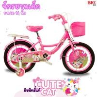 ราคา จักรยานเด็กผู้หญิง 16 นิ้ว Jumbo ลิขสิทธิ์ Cute cat 16นิ้ว จักรยานเด็ก#2179 (28192151685)