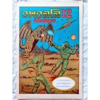 ราคา "สมุดรุ่นเก่าปกสวย" #ยุค80's #งานเก่า #มือ1 #ของค้างร้าน #หายาก #แรร์ (29607229711)