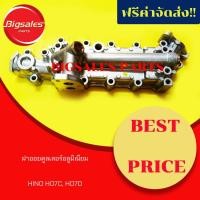 ราคา ฝาออยคูลเลอร์ HINO HO7C, HO7D มิเนียม (4693191894)