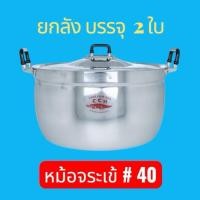 ราคา หม้ออลูมิเนียม ตราจระเข้ ขนาด 40 ซม. / หม้อ 2 หู ตราจระเข้ (ราคาส่ง1 ลังบรรจุ 2 ใบ) / หม้อต้มอาหาร / หม้อหุงต้ม / (24347141575)