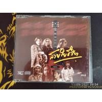 ราคา ซีดีเพลง รวมเพลงเพื่อชีวิต สายใยชีวิต มีเพลง ภูผาหมอก เล็ก คาราบาว (13707677833)