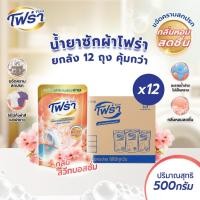ราคา โฟร่าน้ำยาซักผ้าชนิดน้ำ กลิ่นสวีทบอสซั่ม ขนาด 500 มล.จำนวน 24 ถุง ผงซักฟอกชนิดน้ำ Laundry Detergent (43310222764)