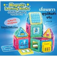 ราคา ตัวต่อแม่เหล็ก​ ไฮคิว​ ชุดตัวต่อแม่เหล็กเพื่อ​การ​เรียนรู้​ Hi-Q​ Magnetic Learning​ Blocks (2244088998)