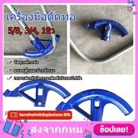 ราคา ที่ดัดเหล็กกลม มือดัดท่อ 1นิ้ว 3/4 นิ้ว 5/8นิ้ว สปริงดัดท่อแบบพกพา ข้อต่อเหล็ก เหล็กเส้น ท่อเหล็กกลม (26768903069)