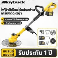 ราคา Maybuck เครื่องตัดหญ้าไฟฟ้า 3.7Kg กำลังไฟ2480W แบต 4800mAh ไร้สาย (47503470312)