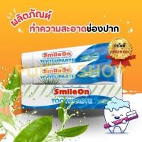 ราคา ยาสีฟันสไมล์ออน ยาสีฟันซูเลียน ยาสีฟันZHULIAN SmileOn สูตรฟลูออไรด์ และว่านหางจระเข้ (27563455559)