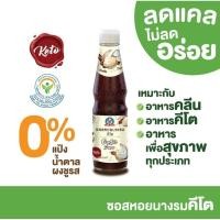ราคา ซอสหอยนางรมคีโต ตราเด็กสมบูรณ์ 350 กรัม (26829091531)