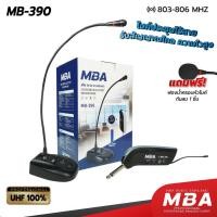 ราคา MBA ไมค์แบบตั้งโต๊ะ รุ่น MB-390 ไมโครโฟนไร้สาย ไมค์ห้องประชุมแบบก้านยาว MICROPHONE (27102715637)