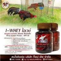 ราคา ไอเวย์ เวย์โปรตีนไก่ชน (43822568228)