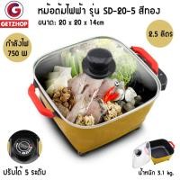 ราคา หม้อสุกี้ไฟฟ้า Electric Pot 2.5 ลิตร รุ่น SD-20-5 (Gold) (3184931853)