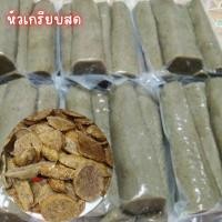 ราคา ข้าวเกรียบสด หัวเกรียบสด สามารอเด็ง ข้าวเกรียบปลาสด กือโป๊ะปลาสดจากโรงงาน แพ็คถุงสูญญากาศอย่างดี ทำสดใหม่ทุกวัน (20870178031)