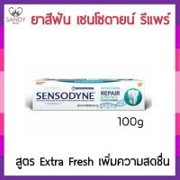 ราคา ขายดี! ยาสีฟัน Sensodyne เซ็นโซดายน์ รีแพร์ & โพรเทคท์ เอ็กซ์ตร้า เฟรช 100g สูตร Extra Fresh (19167469220)